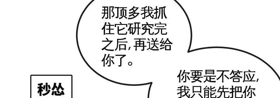 第50话 鬼修 第59页