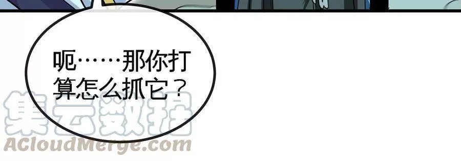 第50话 鬼修 第61页