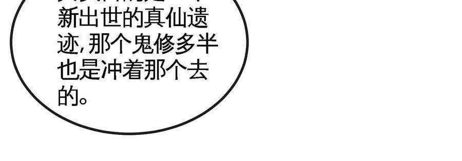 第50话 鬼修 第69页