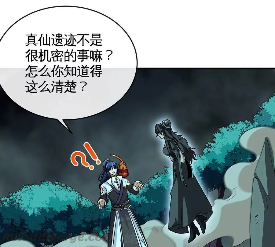 第50话 鬼修 第70页