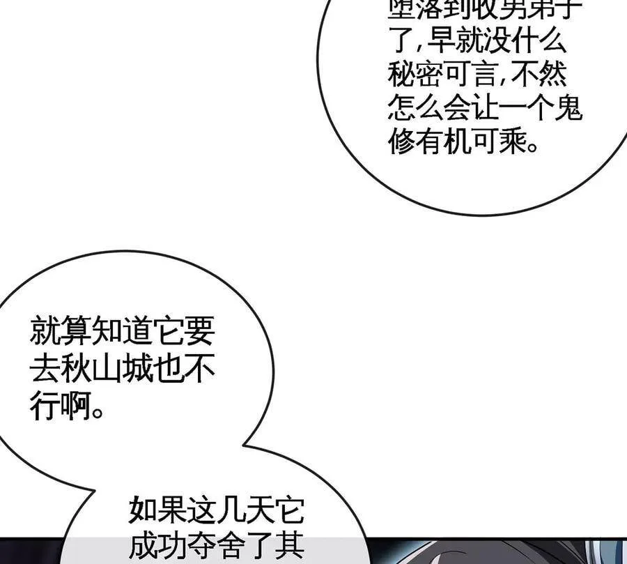 第50话 鬼修 第72页