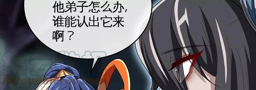 第50话 鬼修 第73页