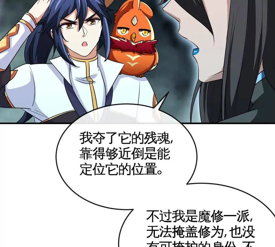 第50话 鬼修 第74页