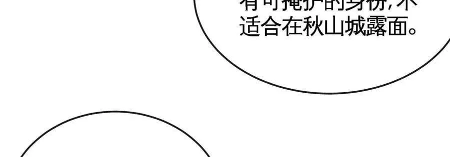 第50话 鬼修 第75页