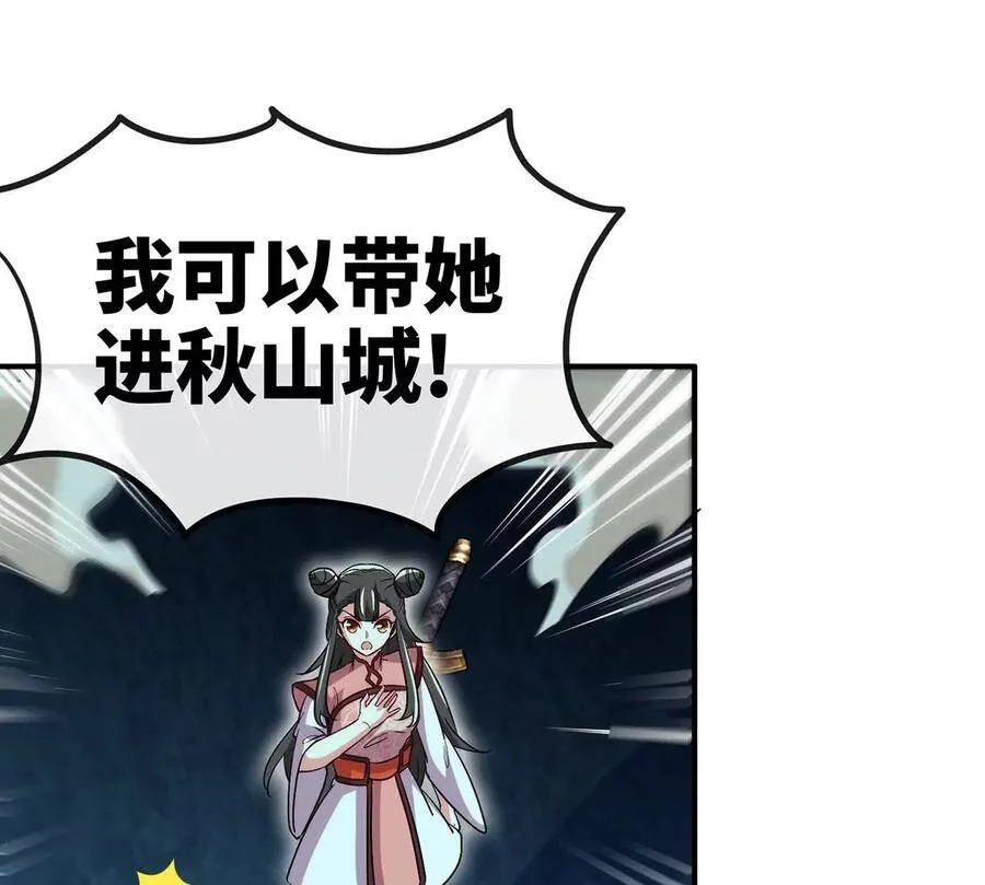 第50话 鬼修 第78页