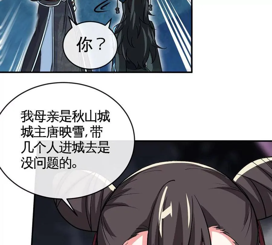 第50话 鬼修 第80页