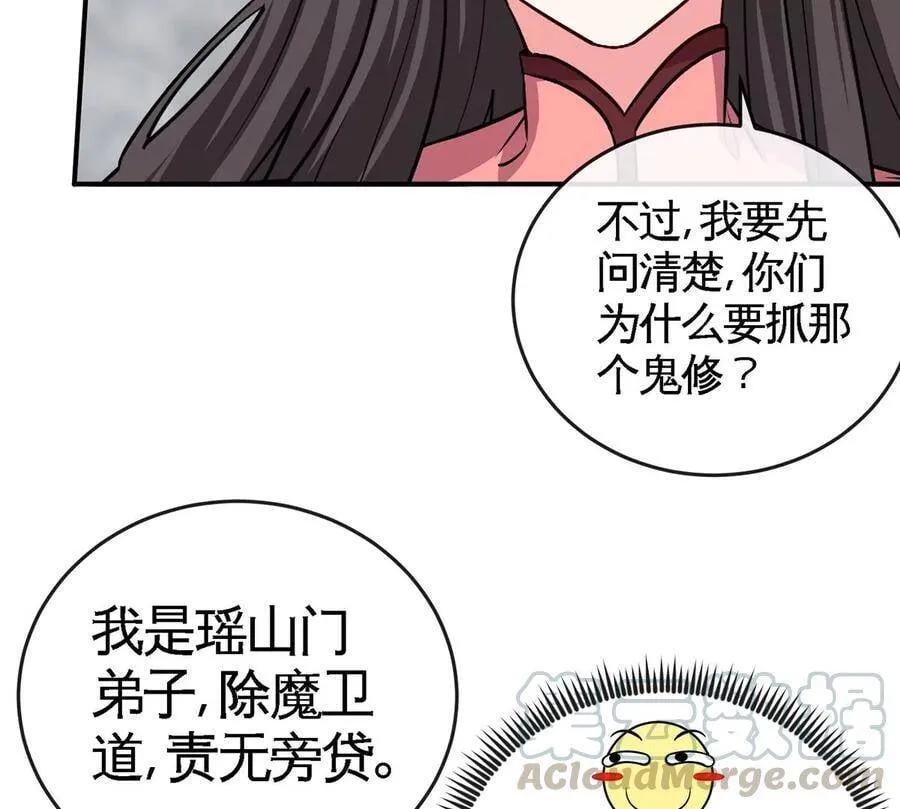 第50话 鬼修 第82页