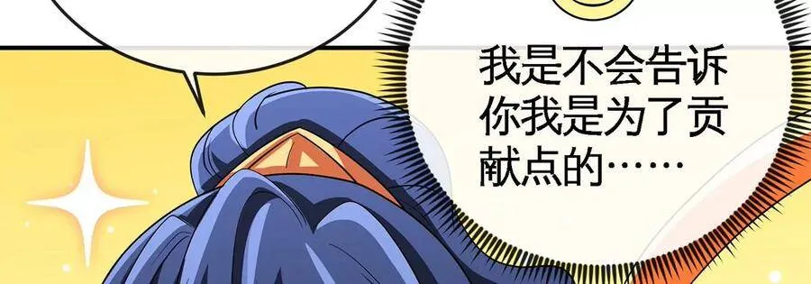 第50话 鬼修 第83页
