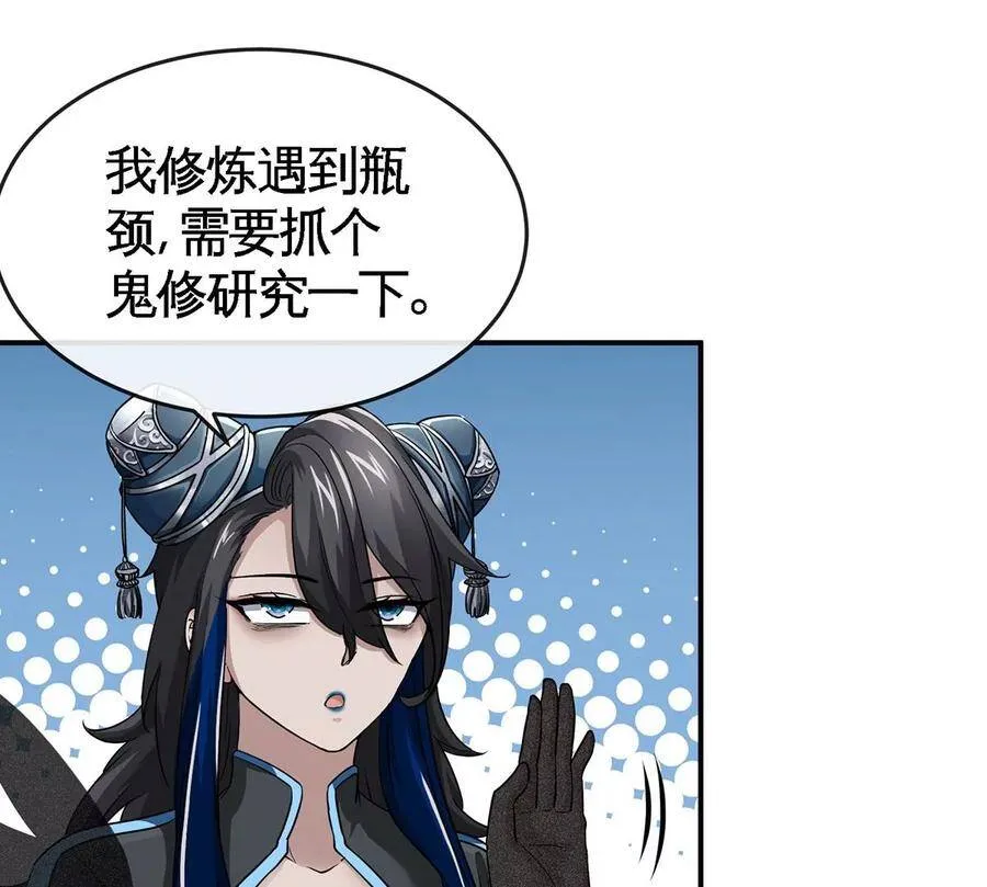 第50话 鬼修 第86页