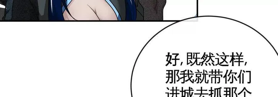 第50话 鬼修 第87页