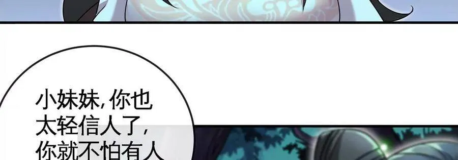 第50话 鬼修 第89页