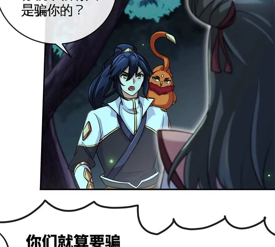 第50话 鬼修 第90页