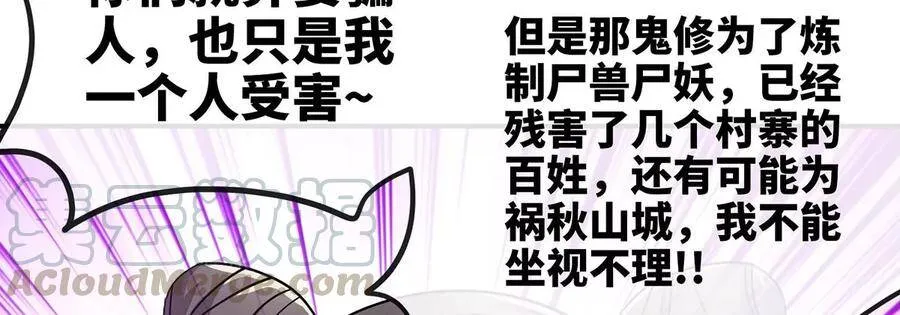 第50话 鬼修 第91页