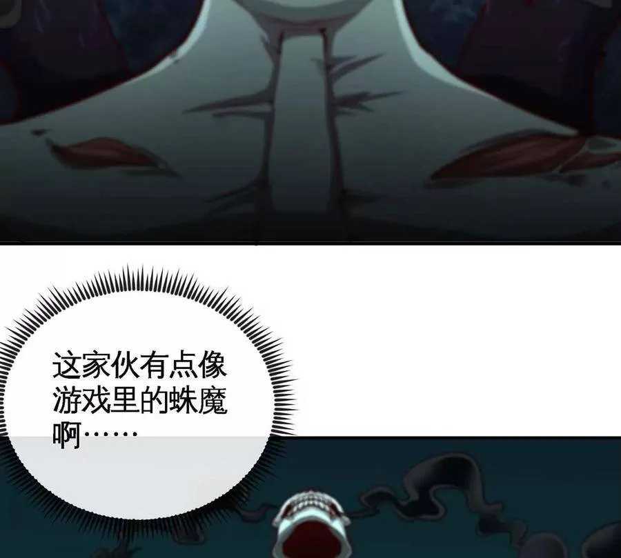 第49话 蛛魔尸妖 第8页