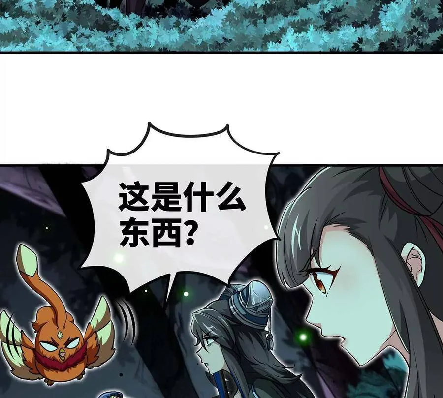 第49话 蛛魔尸妖 第24页