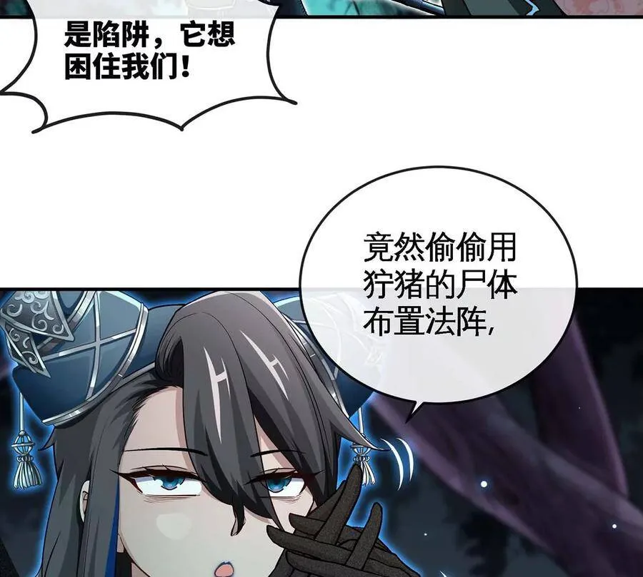 第49话 蛛魔尸妖 第26页
