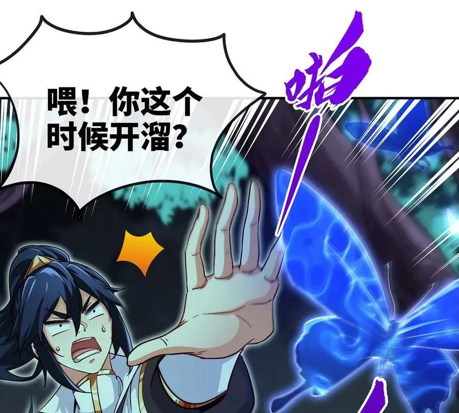 第49话 蛛魔尸妖 第30页