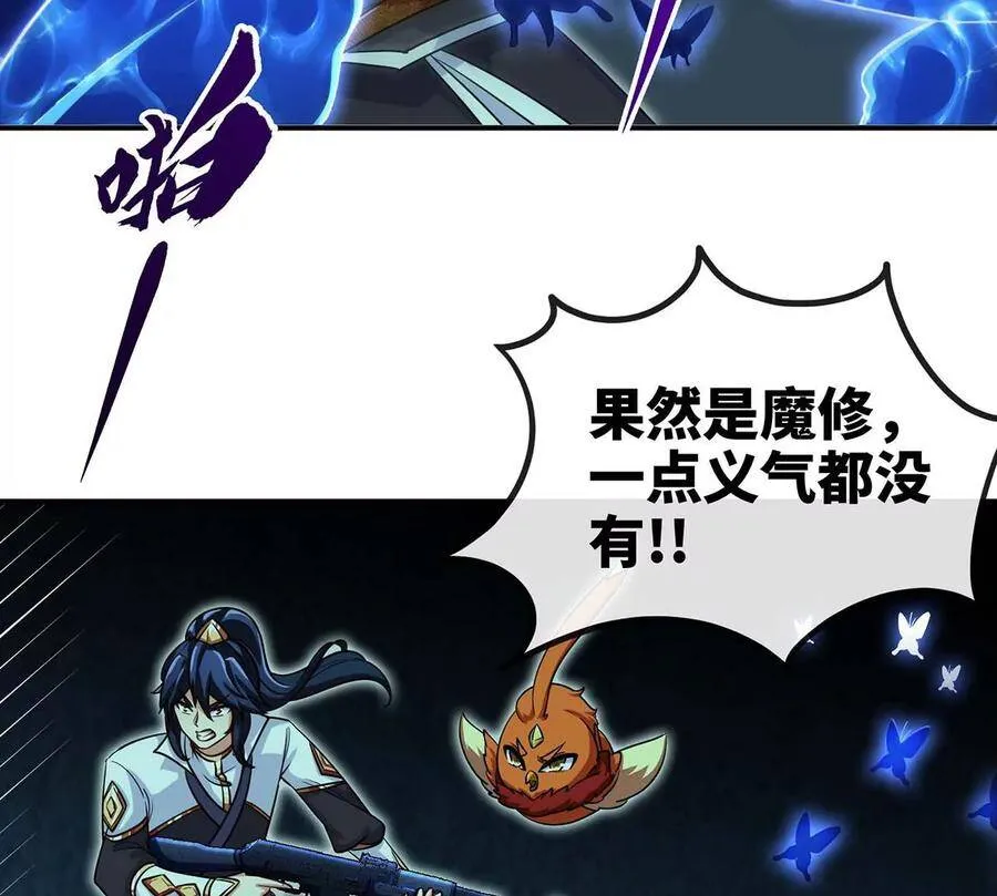第49话 蛛魔尸妖 第32页