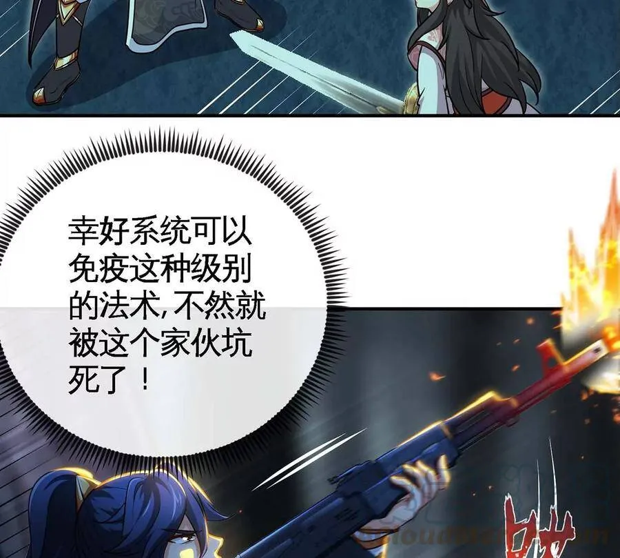 第49话 蛛魔尸妖 第34页