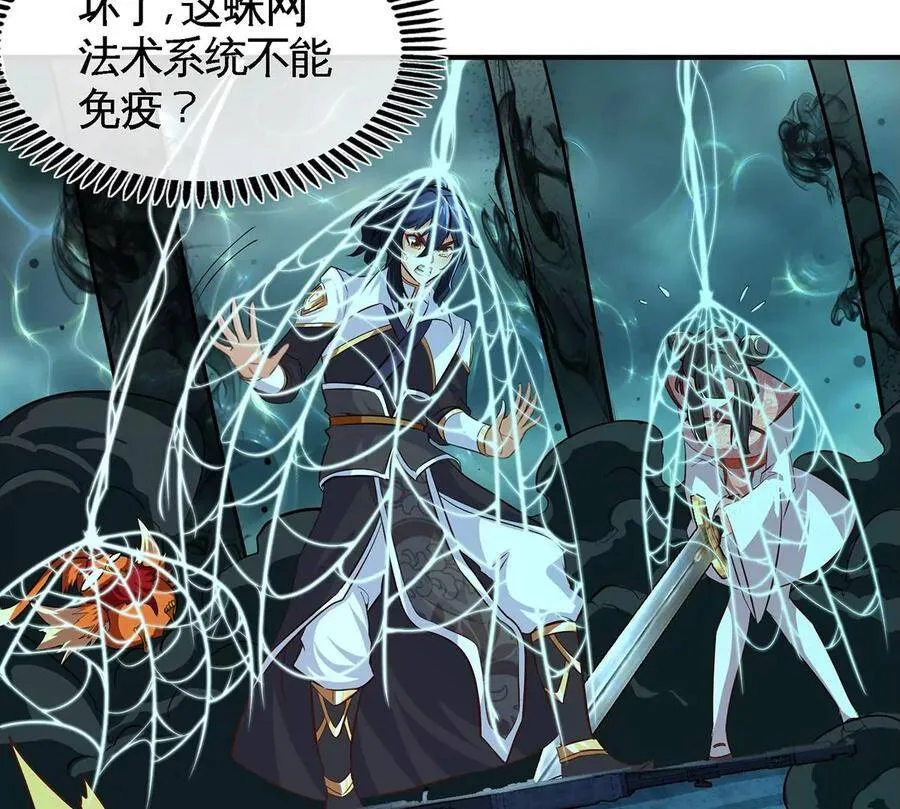 第49话 蛛魔尸妖 第42页