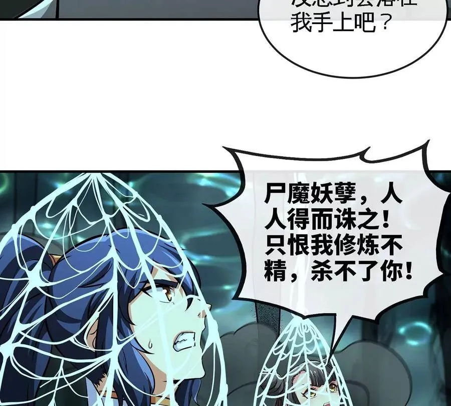 第49话 蛛魔尸妖 第48页