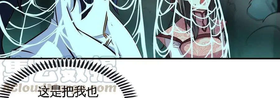 第49话 蛛魔尸妖 第49页