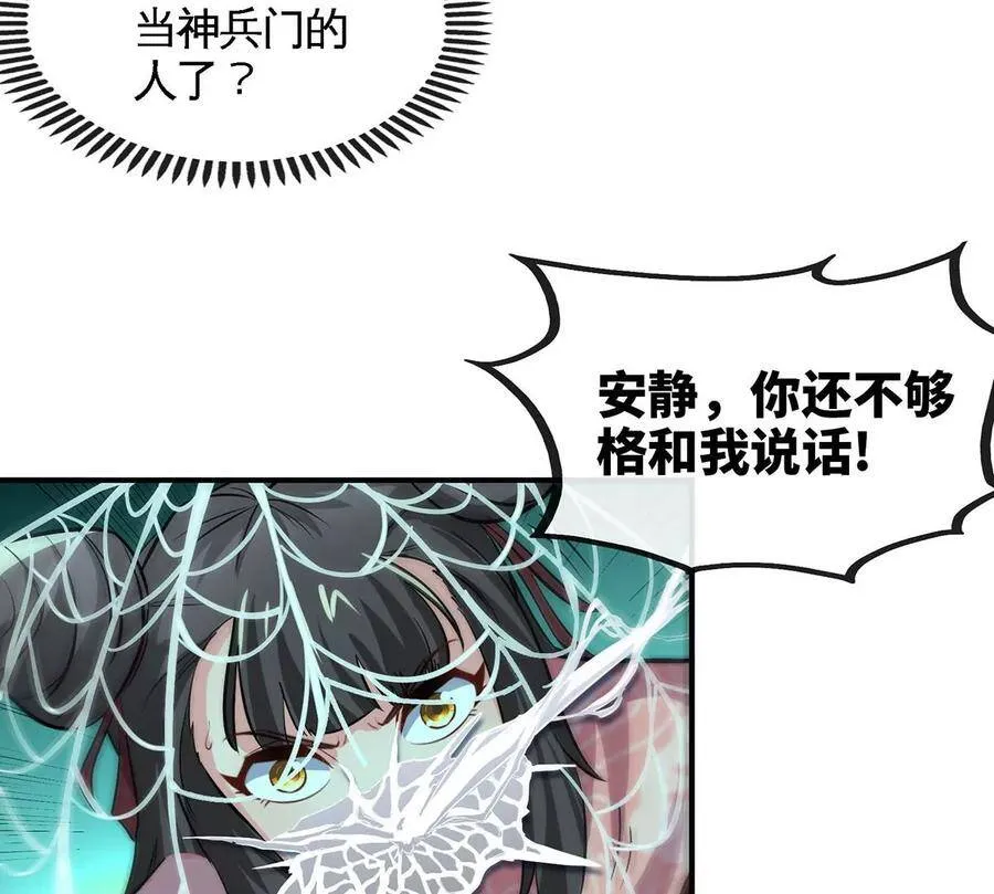 第49话 蛛魔尸妖 第50页