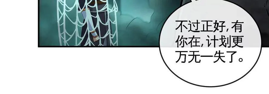 第49话 蛛魔尸妖 第53页