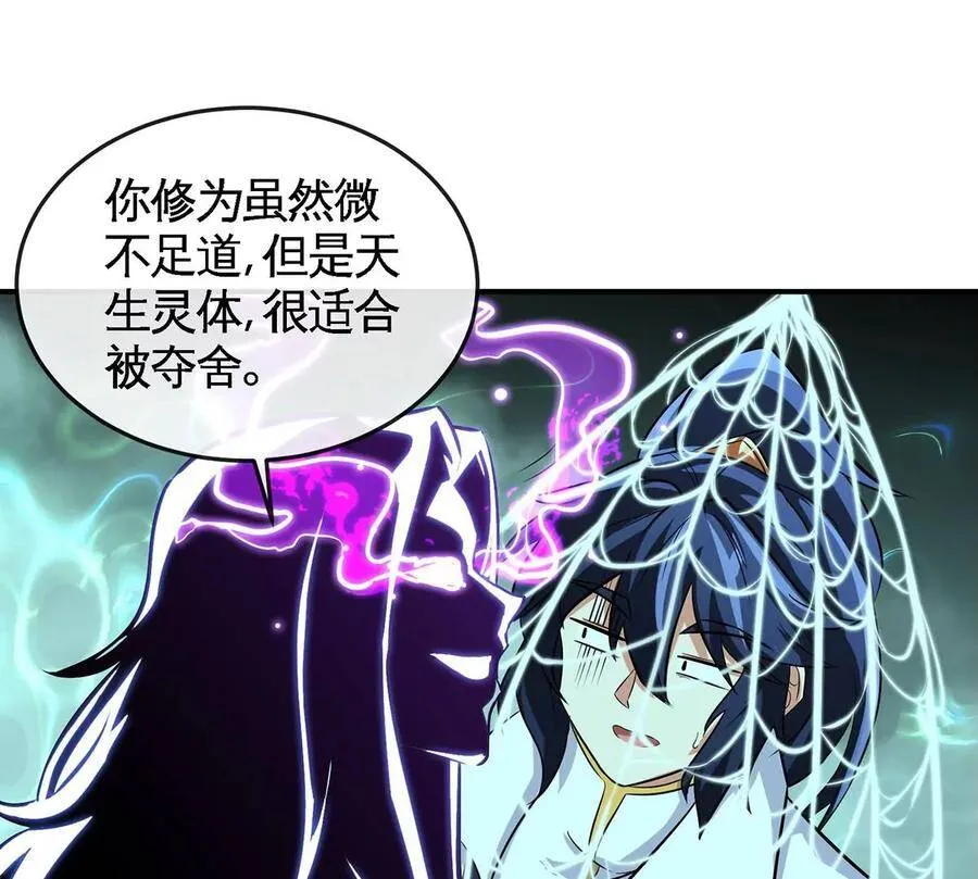 第49话 蛛魔尸妖 第54页