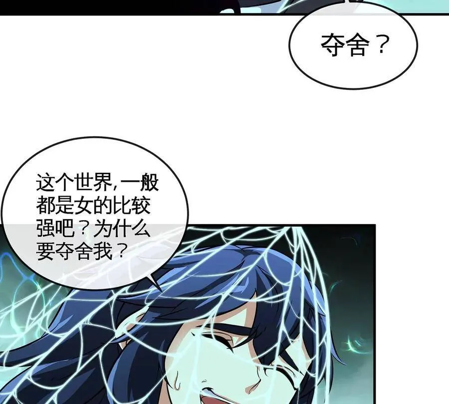第49话 蛛魔尸妖 第56页