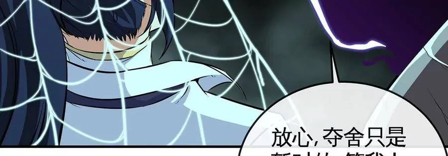 第49话 蛛魔尸妖 第59页