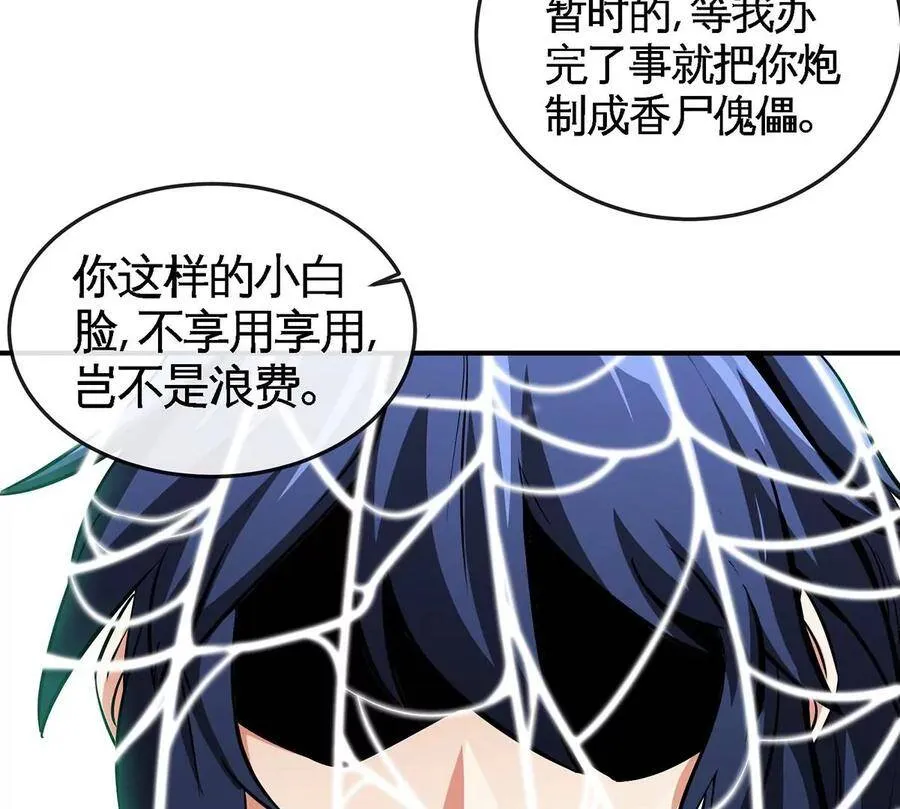 第49话 蛛魔尸妖 第60页