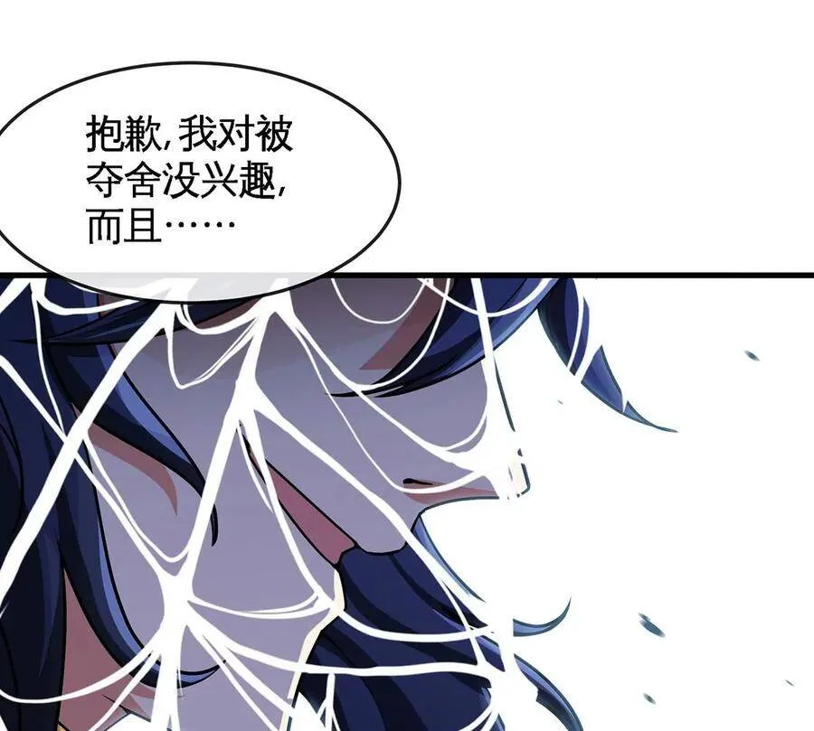 第49话 蛛魔尸妖 第62页