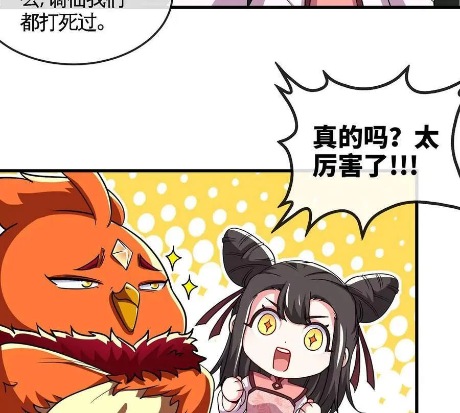 第49话 蛛魔尸妖 第80页