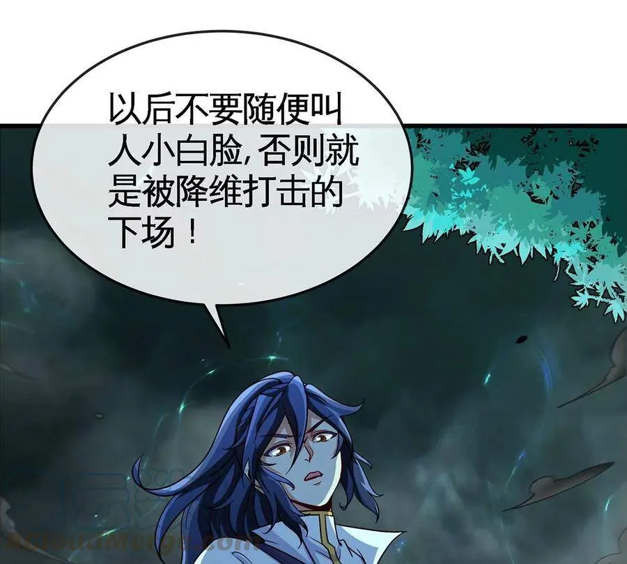 第49话 蛛魔尸妖 第82页