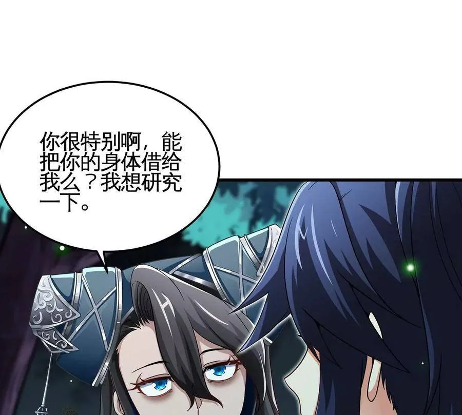 第48话 魔修 第6页