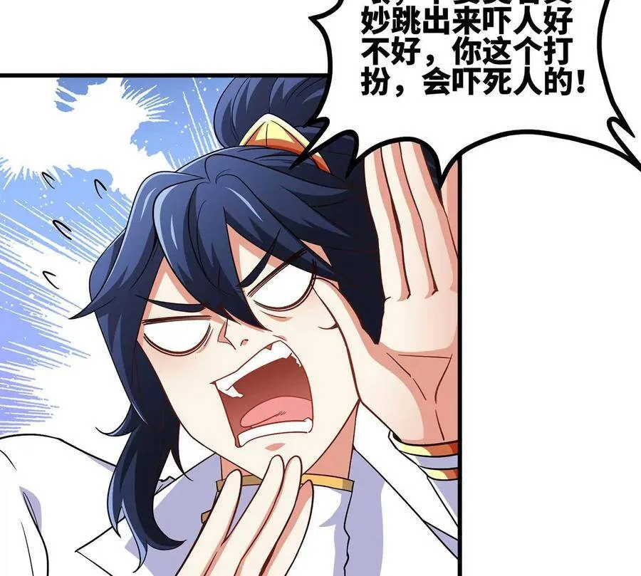 第48话 魔修 第8页