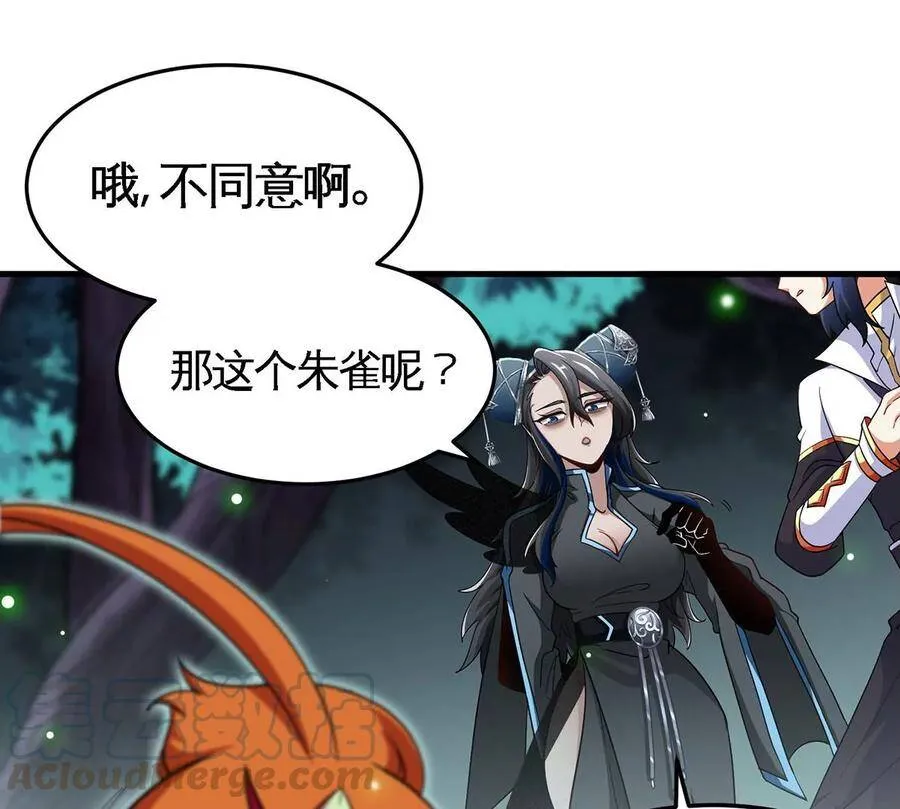 第48话 魔修 第10页