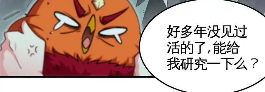 第48话 魔修 第11页