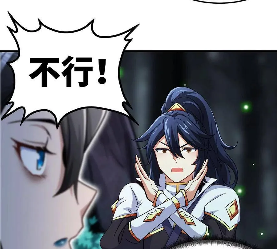 第48话 魔修 第12页