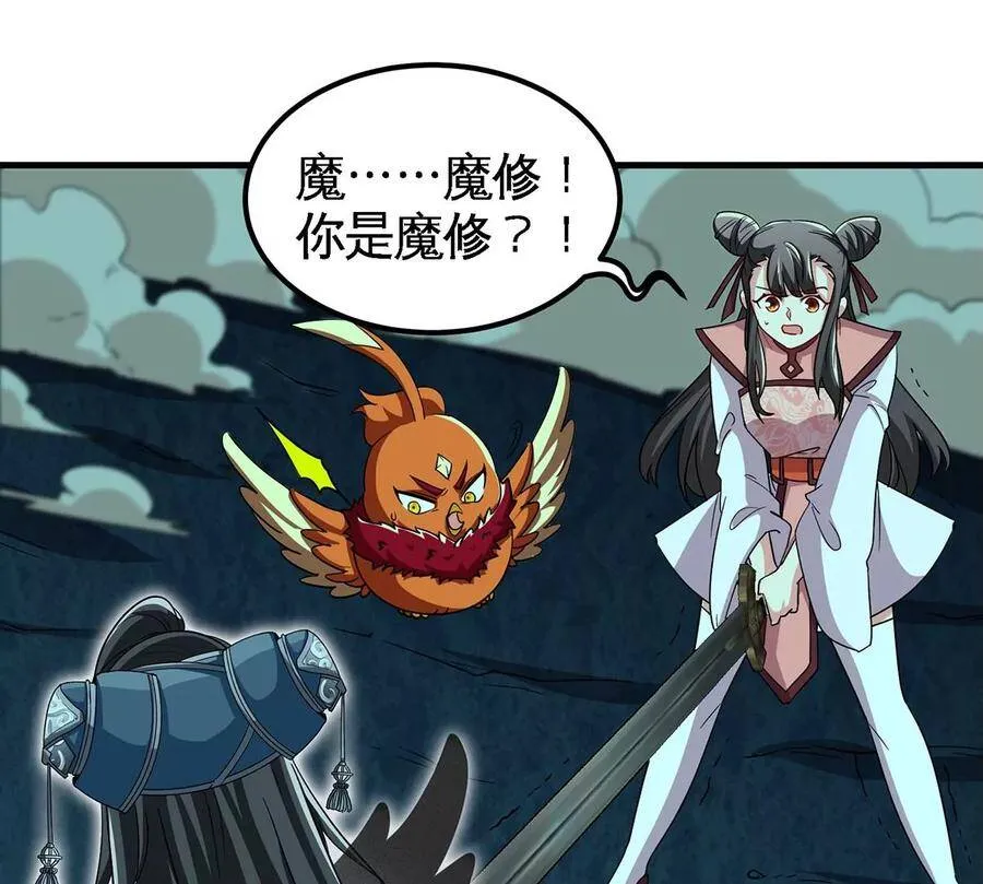 第48话 魔修 第14页