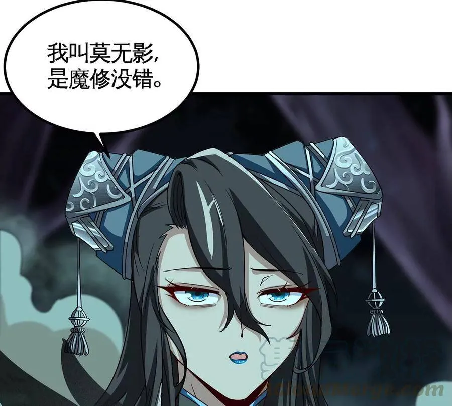 第48话 魔修 第16页