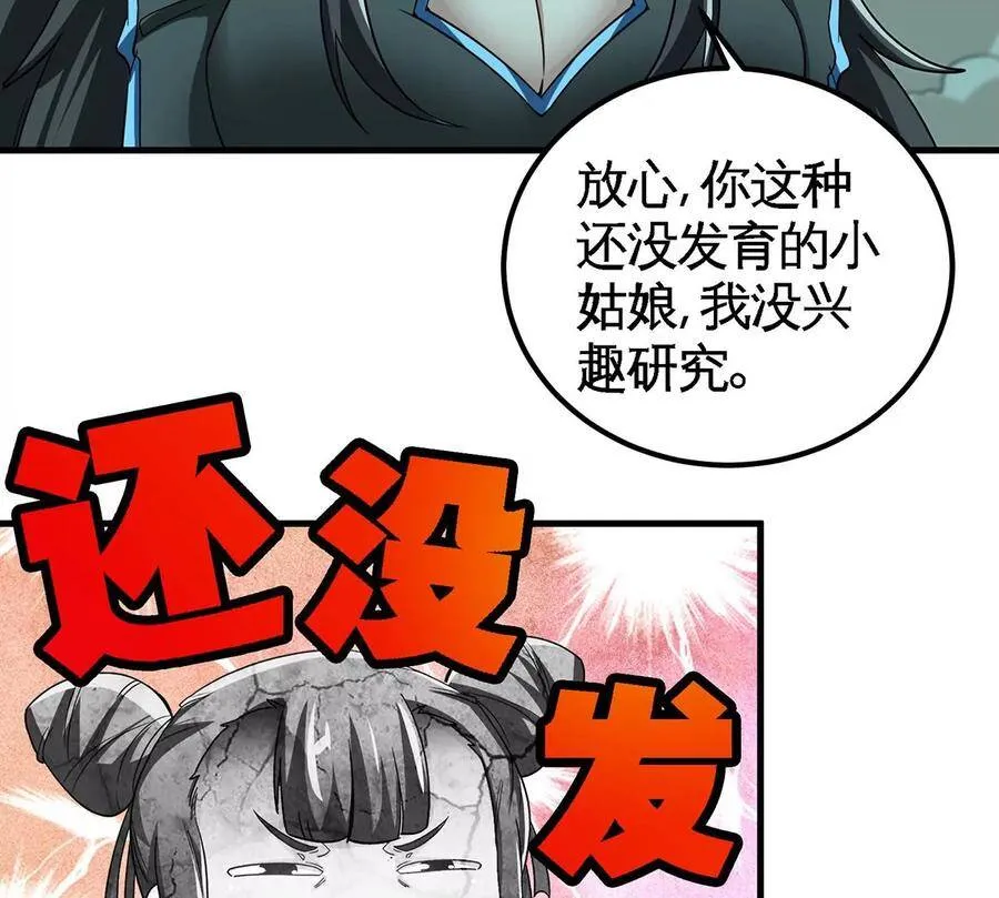 第48话 魔修 第18页