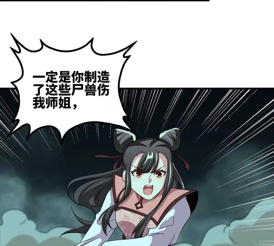 第48话 魔修 第20页