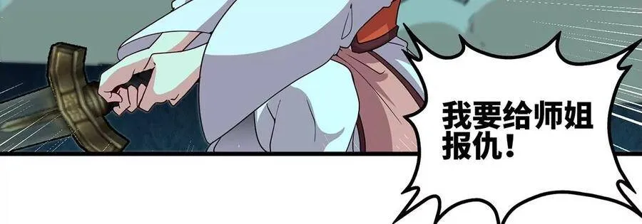 第48话 魔修 第21页