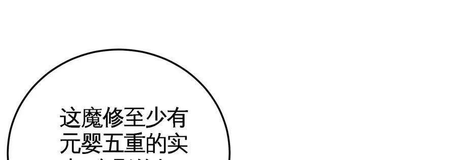第48话 魔修 第35页