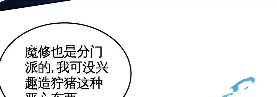 第48话 魔修 第41页