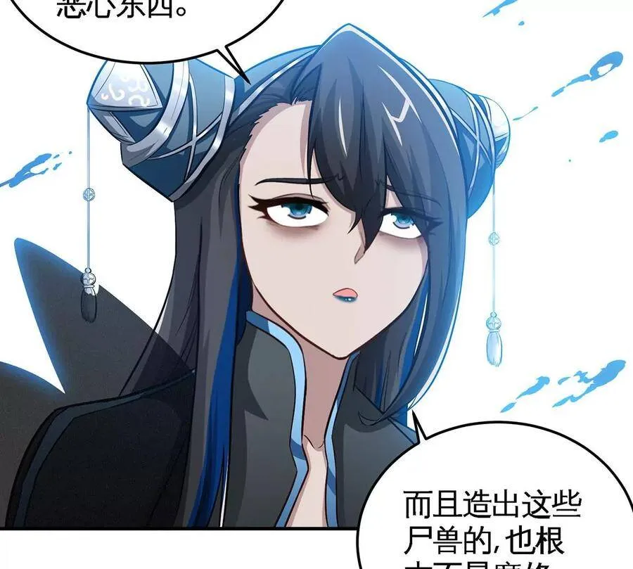 第48话 魔修 第42页