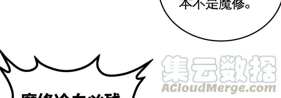 第48话 魔修 第43页