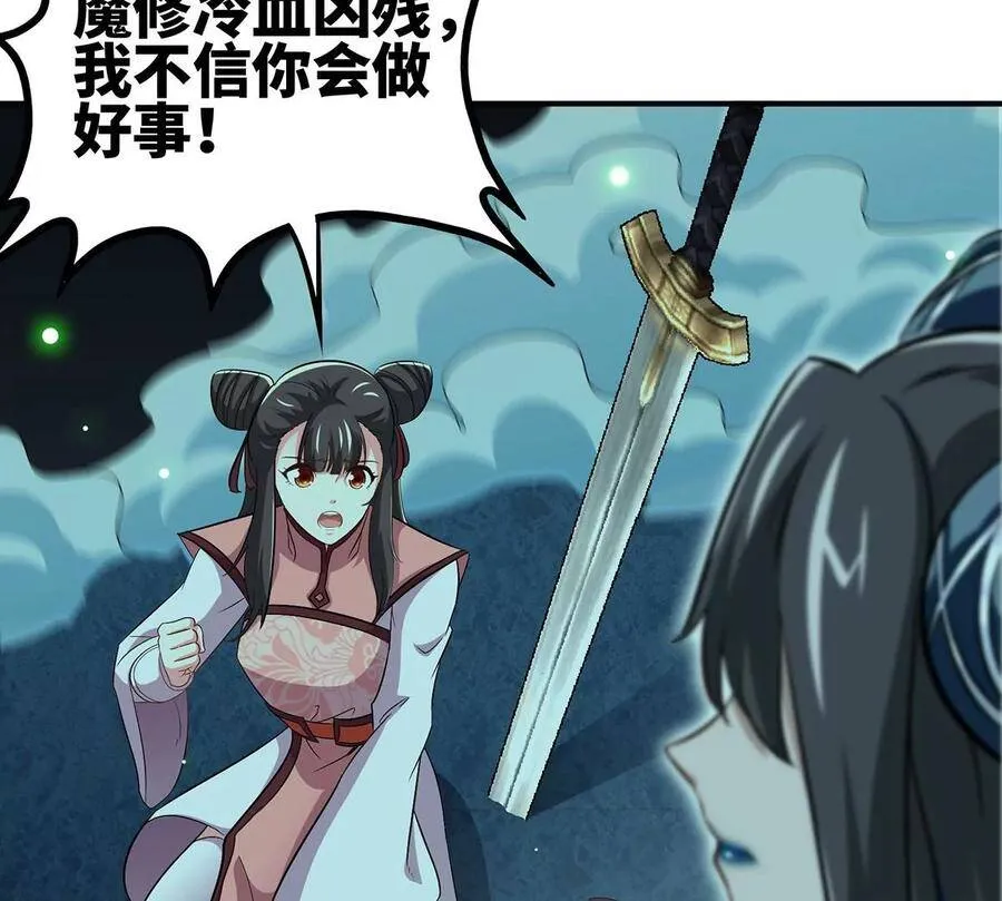 第48话 魔修 第44页